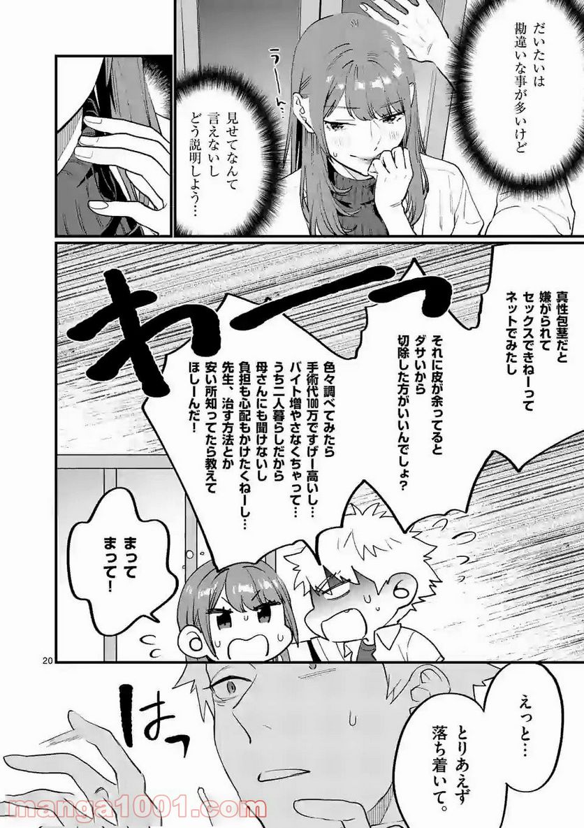 先生で○○しちゃいけません！ - 第17話 - Page 20