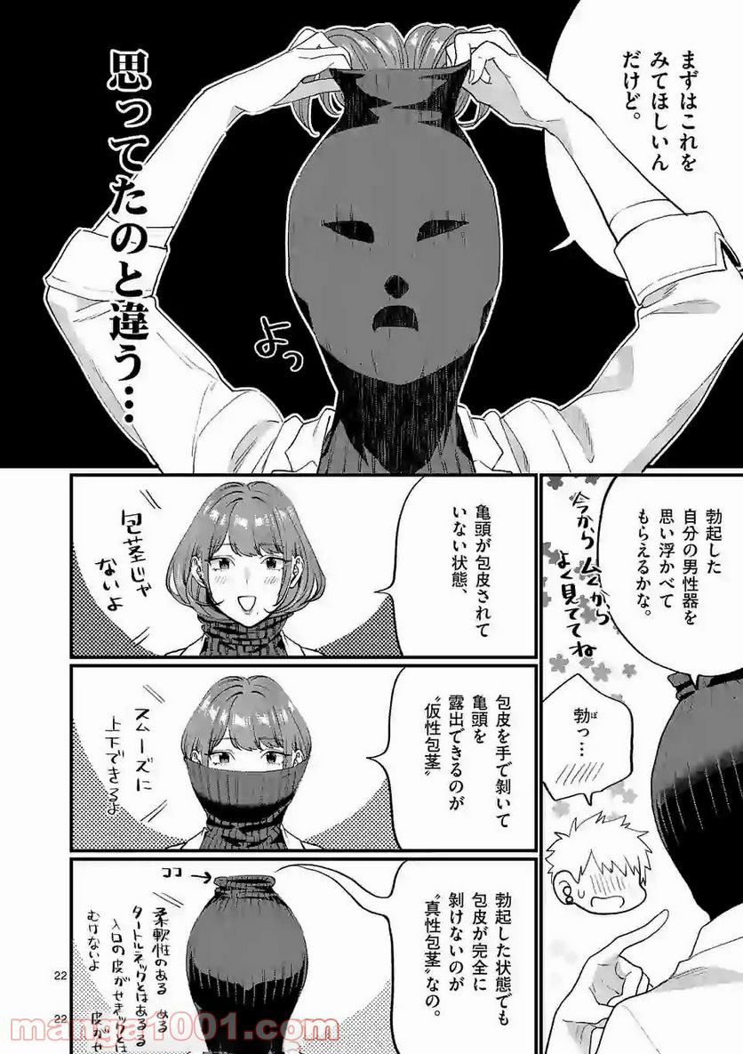 先生で○○しちゃいけません！ - 第17話 - Page 22