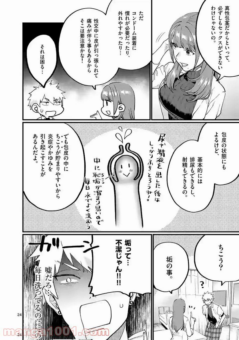 先生で○○しちゃいけません！ - 第17話 - Page 24