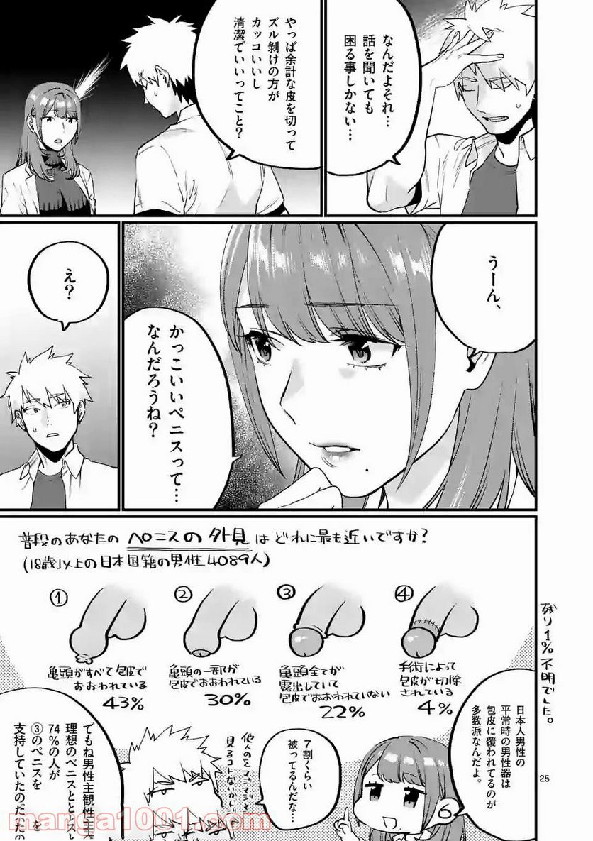 先生で○○しちゃいけません！ - 第17話 - Page 25