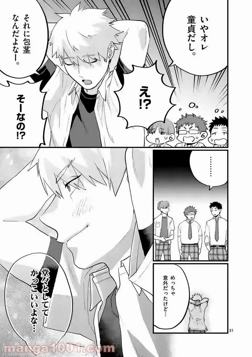 先生で○○しちゃいけません！ - 第17話 - Page 31