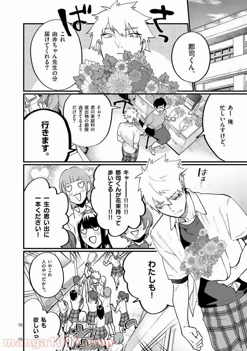 先生で○○しちゃいけません！ - 第17話 - Page 10