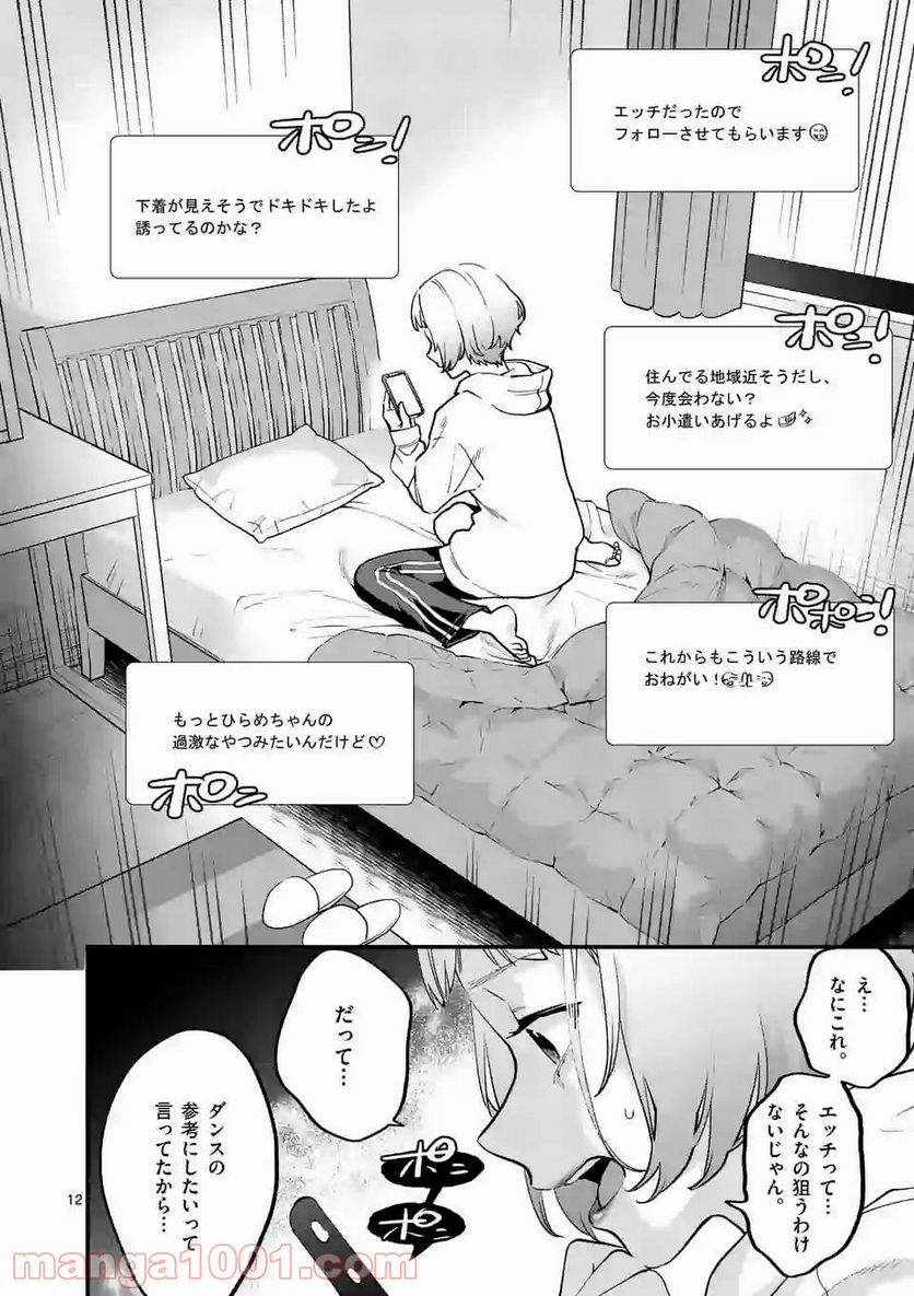 先生で○○しちゃいけません！ - 第18話 - Page 12