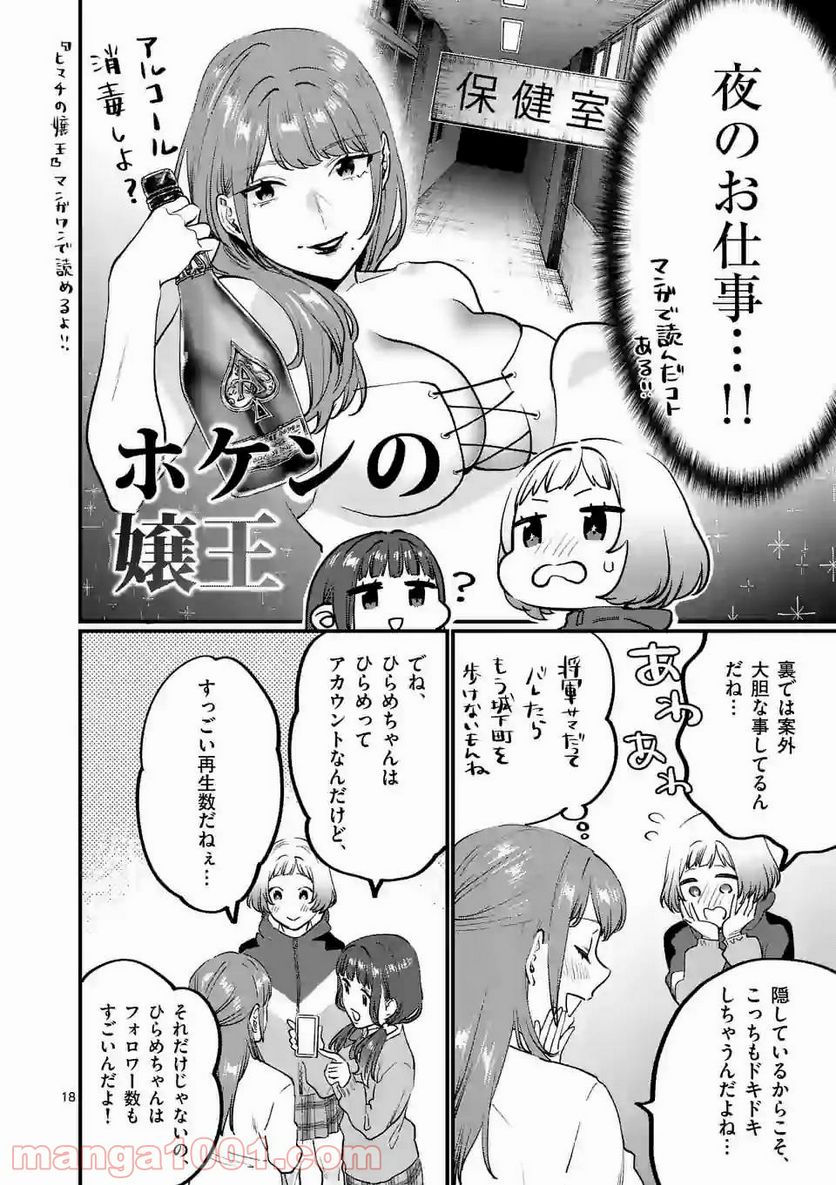 先生で○○しちゃいけません！ - 第18話 - Page 18