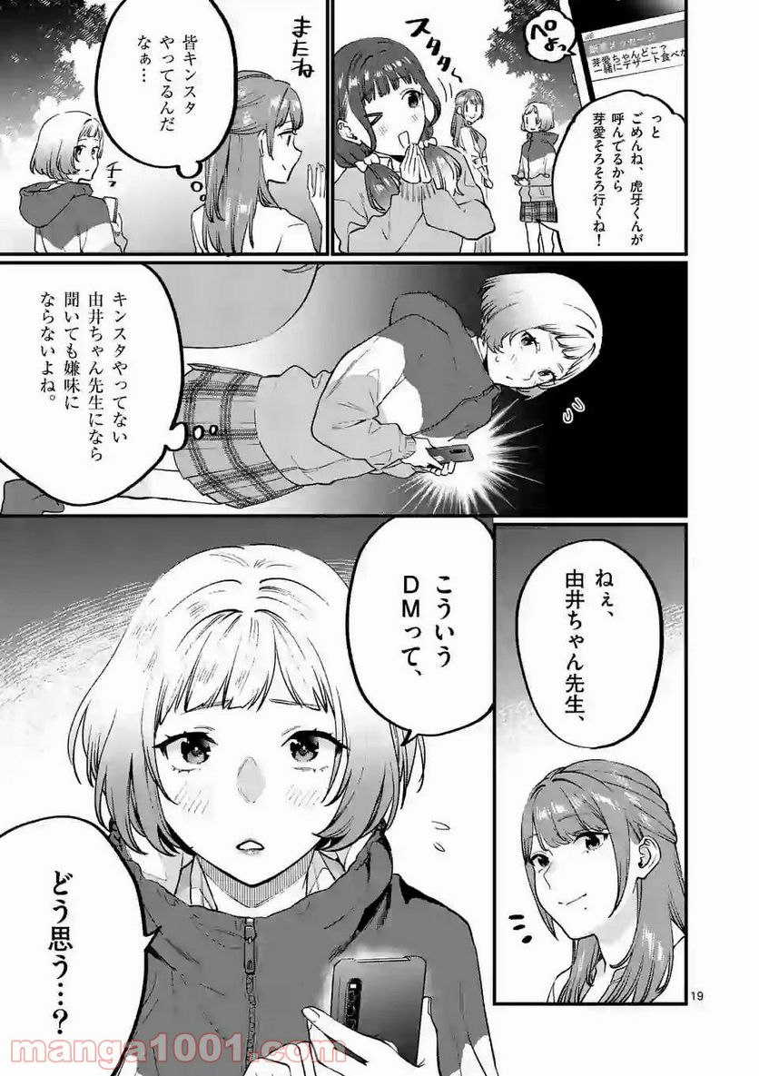 先生で○○しちゃいけません！ - 第18話 - Page 19