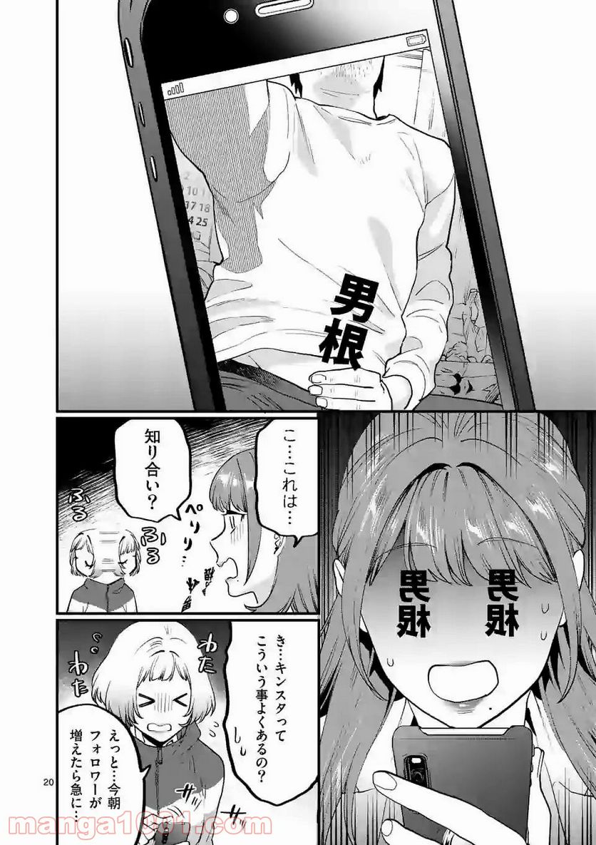 先生で○○しちゃいけません！ - 第18話 - Page 20