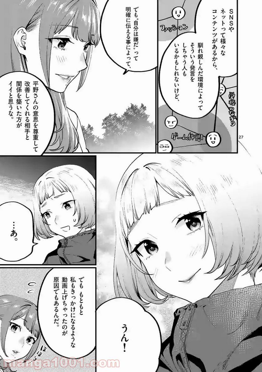 先生で○○しちゃいけません！ - 第18話 - Page 27