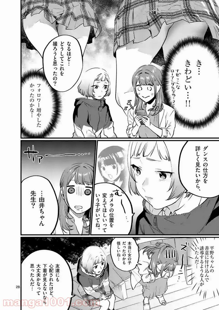 先生で○○しちゃいけません！ - 第18話 - Page 28