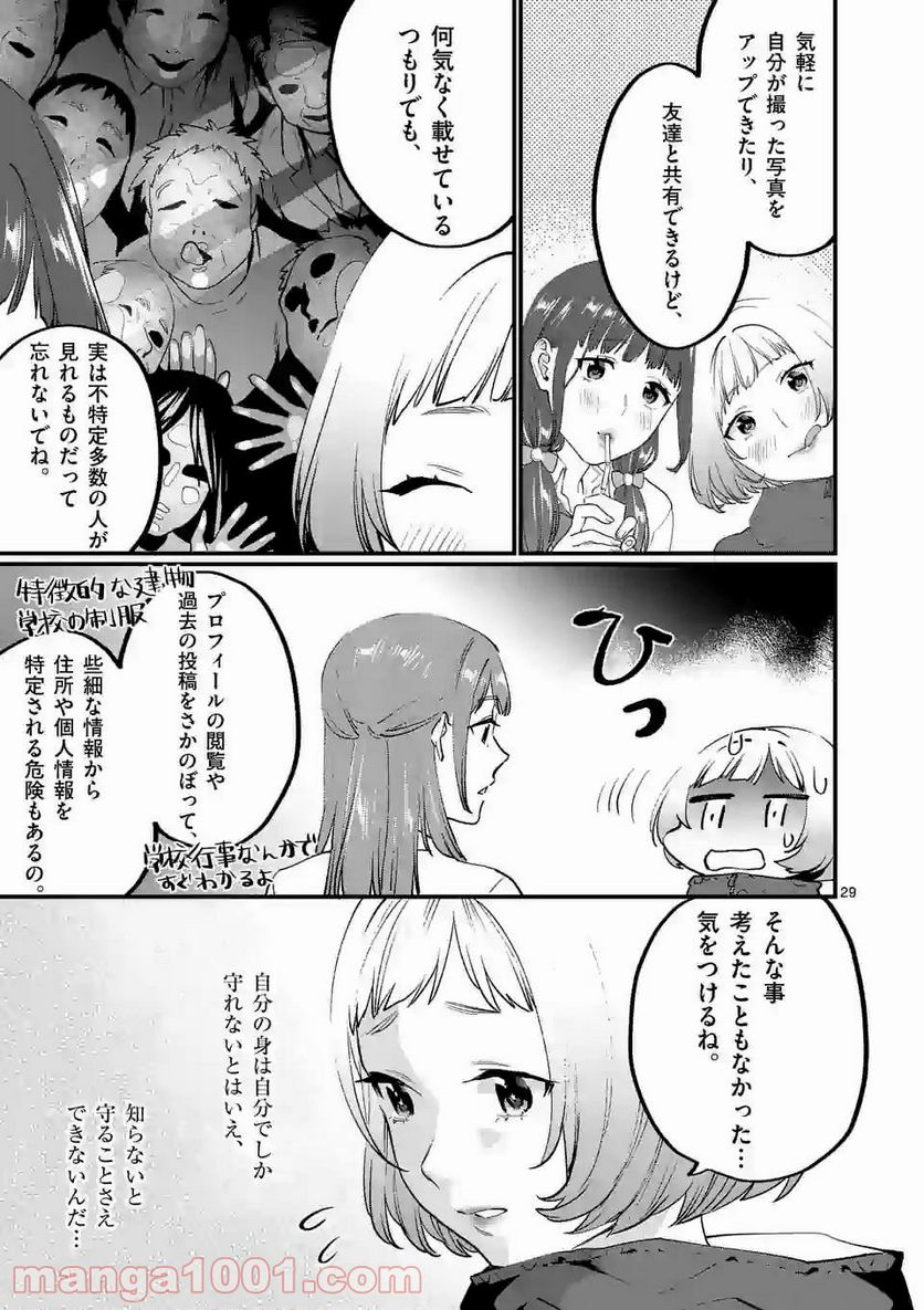 先生で○○しちゃいけません！ - 第18話 - Page 29