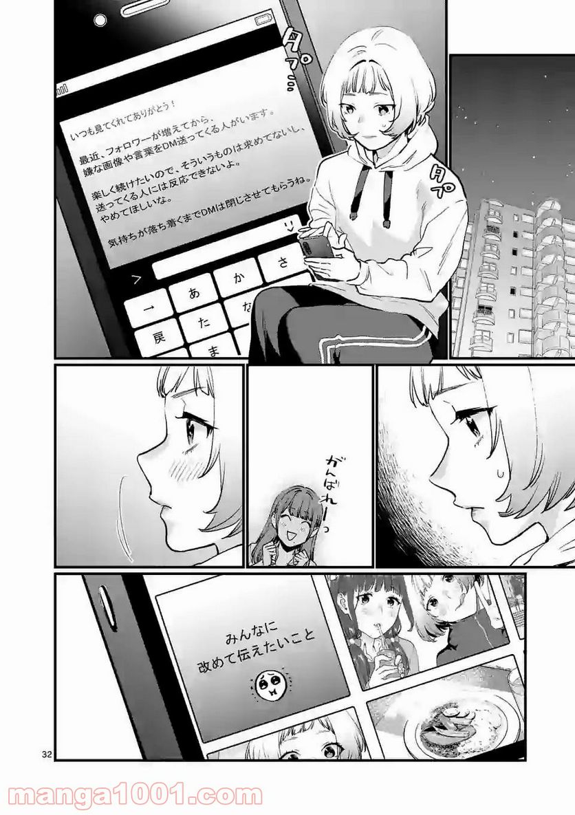 先生で○○しちゃいけません！ - 第18話 - Page 32