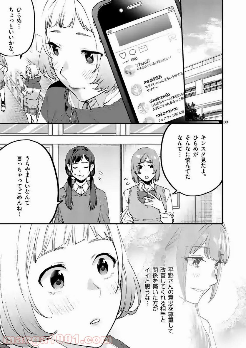 先生で○○しちゃいけません！ - 第18話 - Page 33