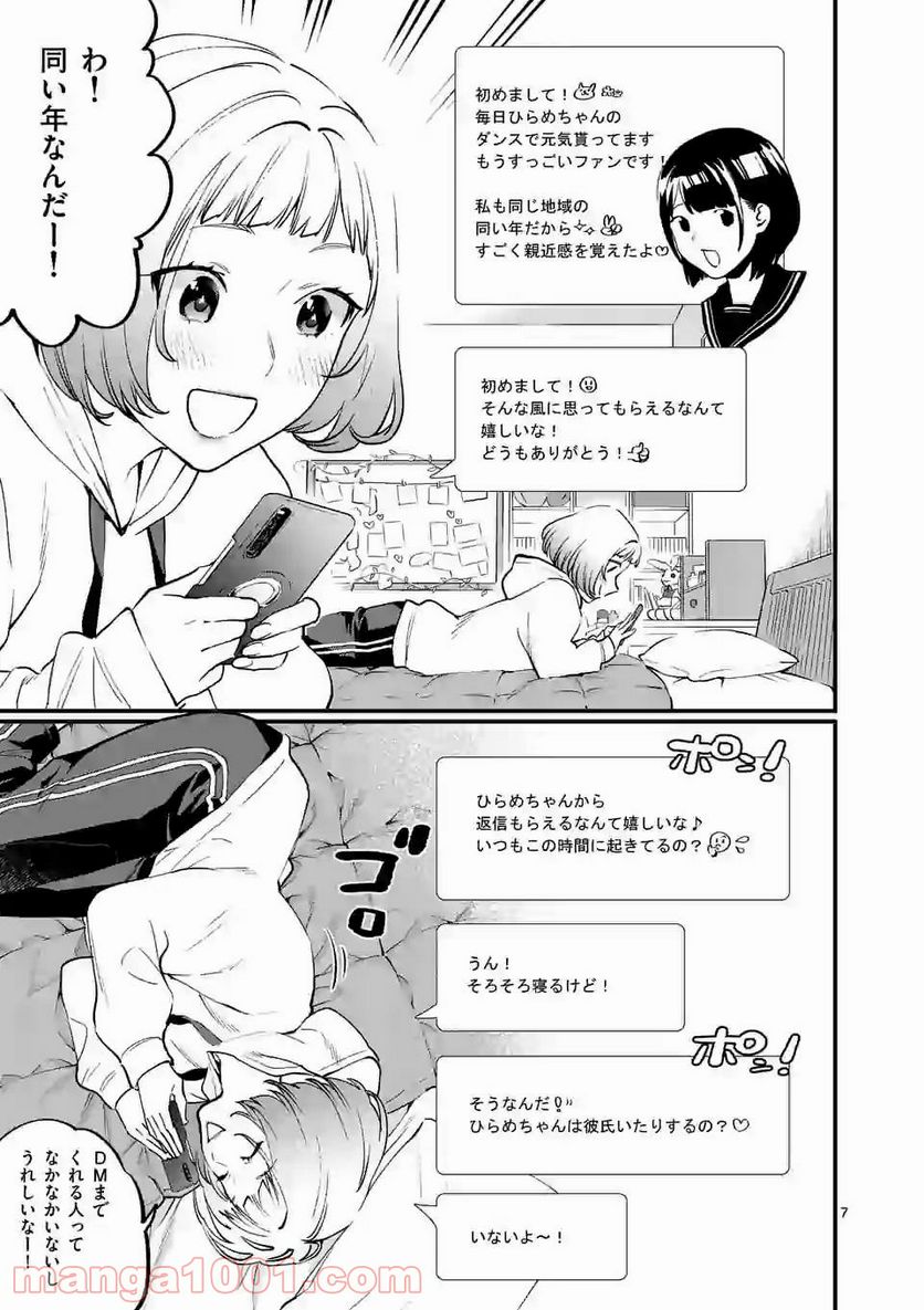 先生で○○しちゃいけません！ - 第18話 - Page 7