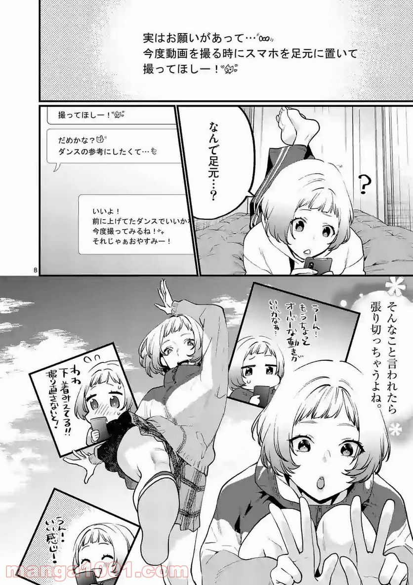 先生で○○しちゃいけません！ - 第18話 - Page 8