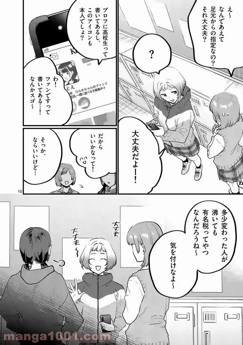 先生で○○しちゃいけません！ - 第18話 - Page 10