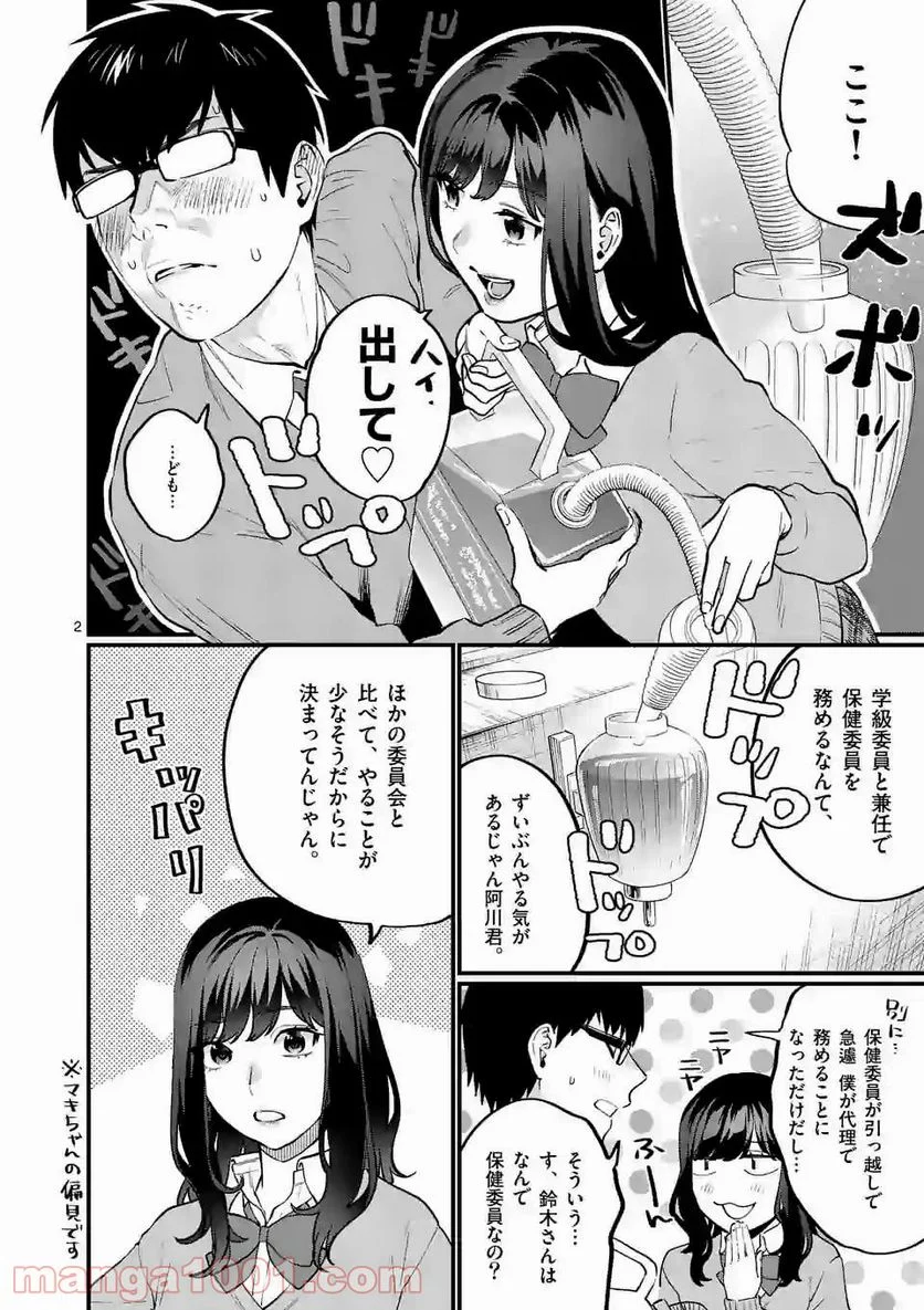 先生で○○しちゃいけません！ - 第19話 - Page 2