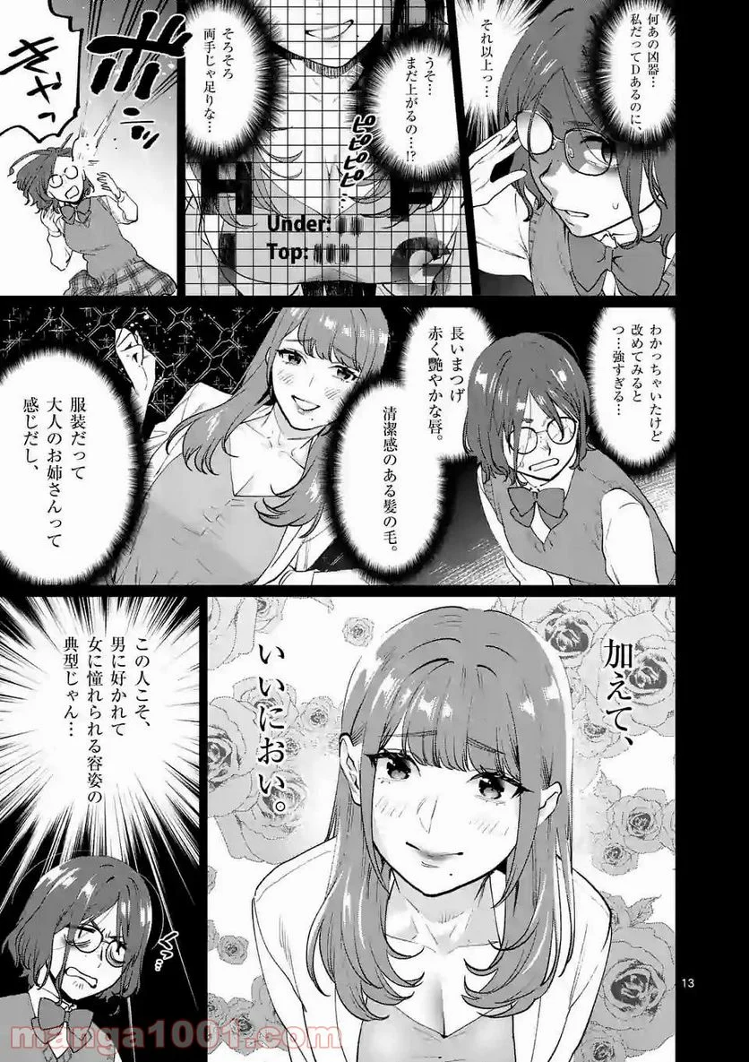 先生で○○しちゃいけません！ - 第19話 - Page 13