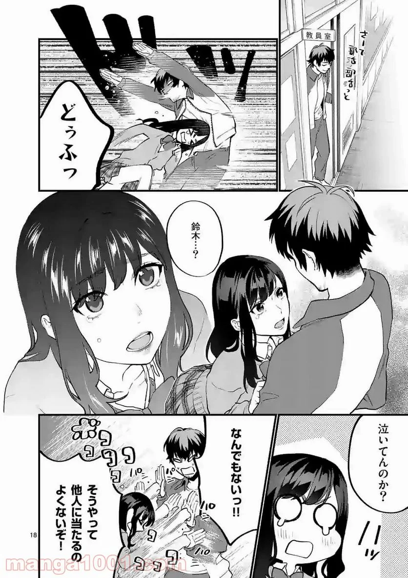 先生で○○しちゃいけません！ - 第19話 - Page 18