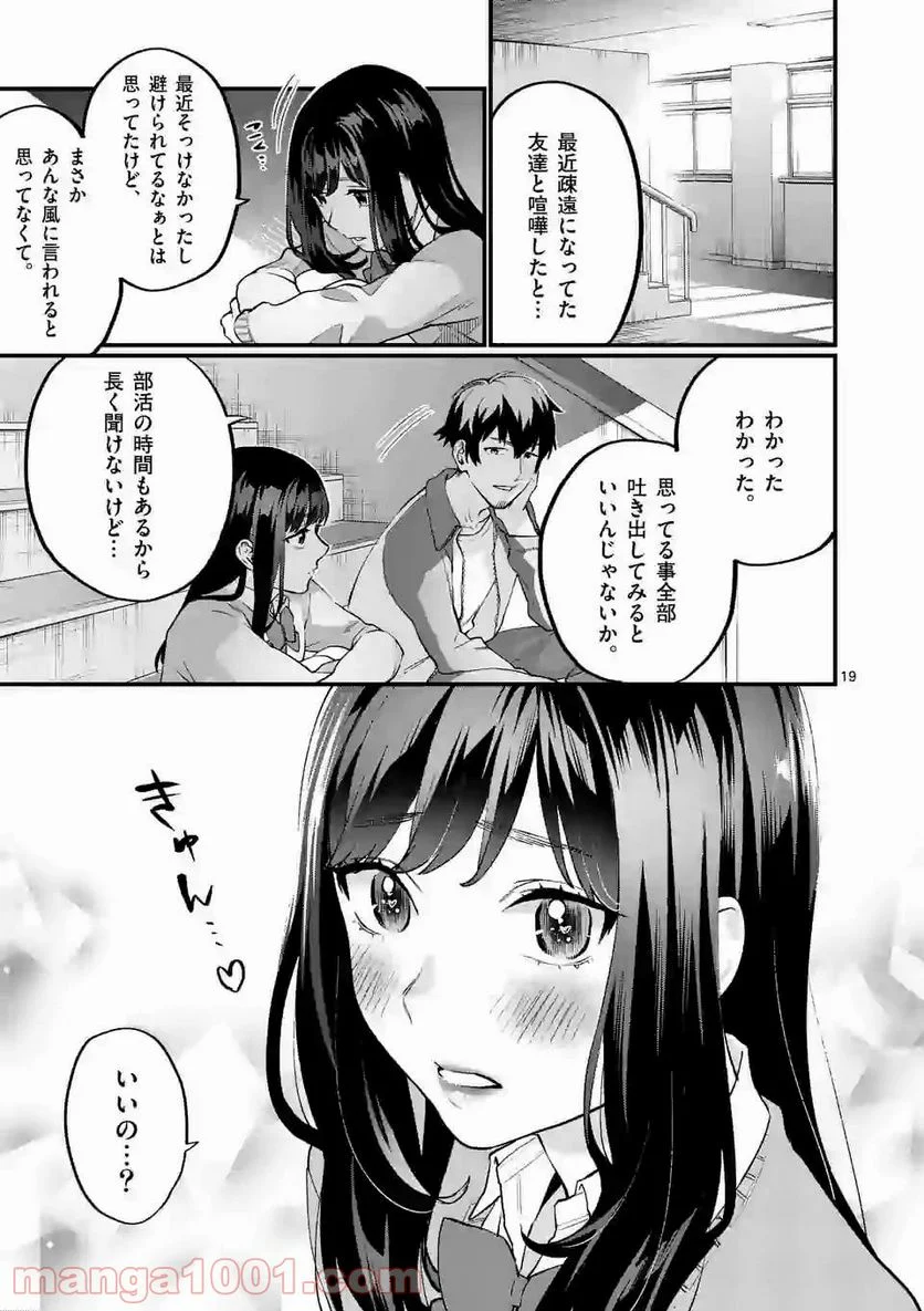 先生で○○しちゃいけません！ - 第19話 - Page 19