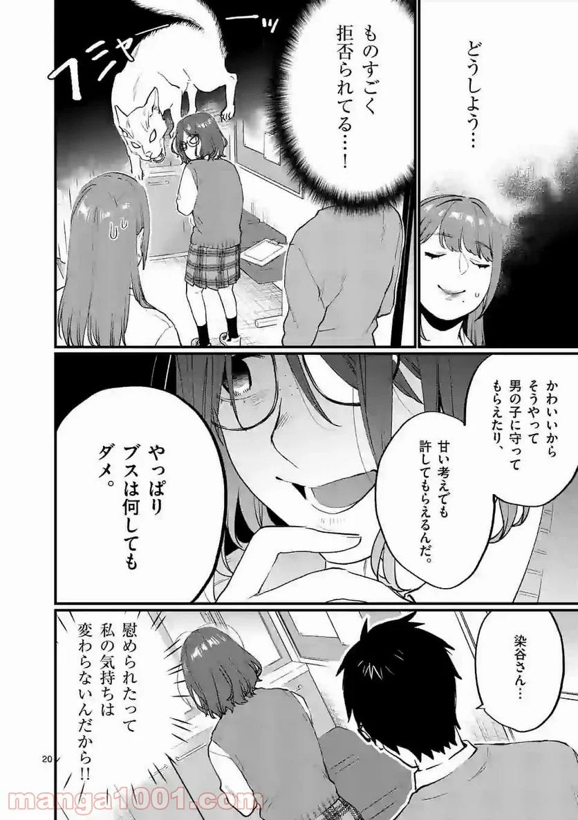 先生で○○しちゃいけません！ - 第19話 - Page 20