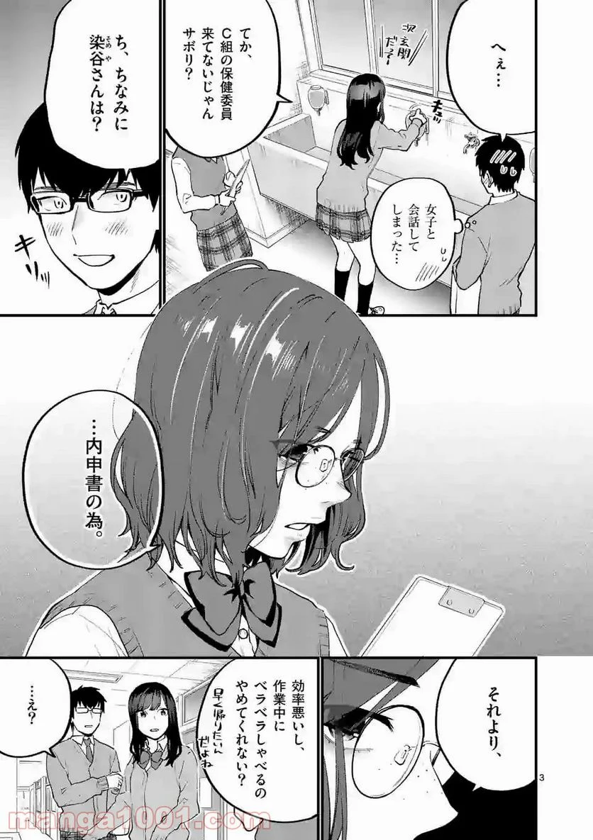 先生で○○しちゃいけません！ - 第19話 - Page 3