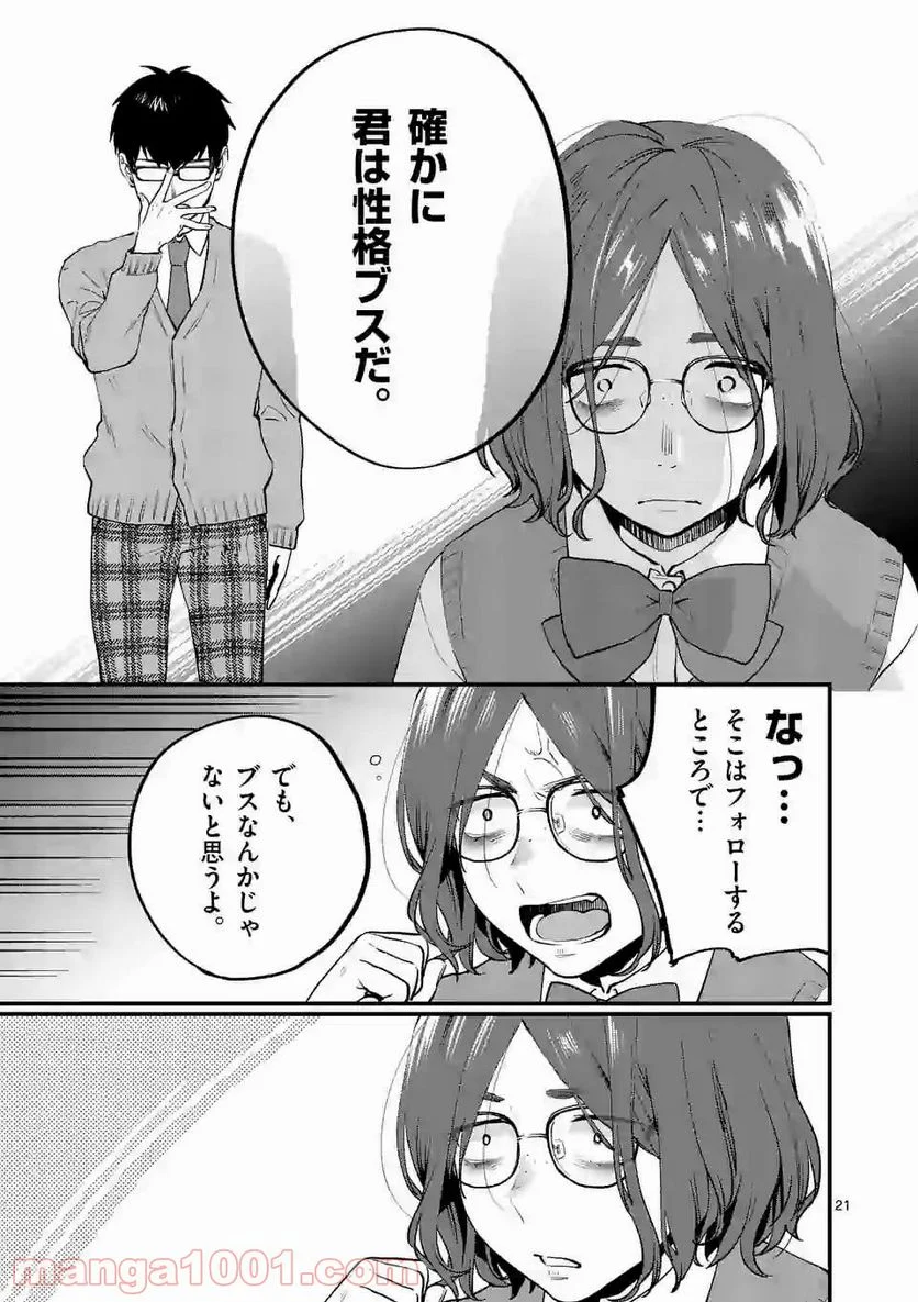 先生で○○しちゃいけません！ - 第19話 - Page 21