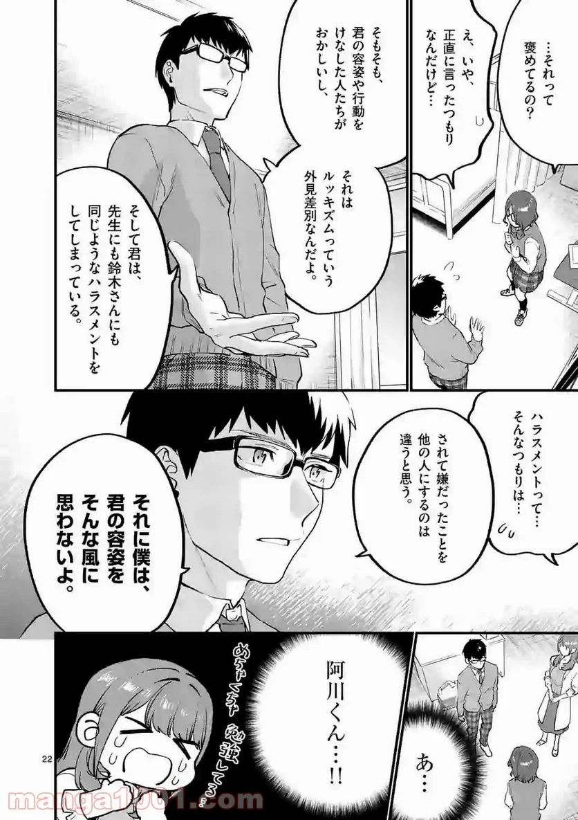 先生で○○しちゃいけません！ - 第19話 - Page 22