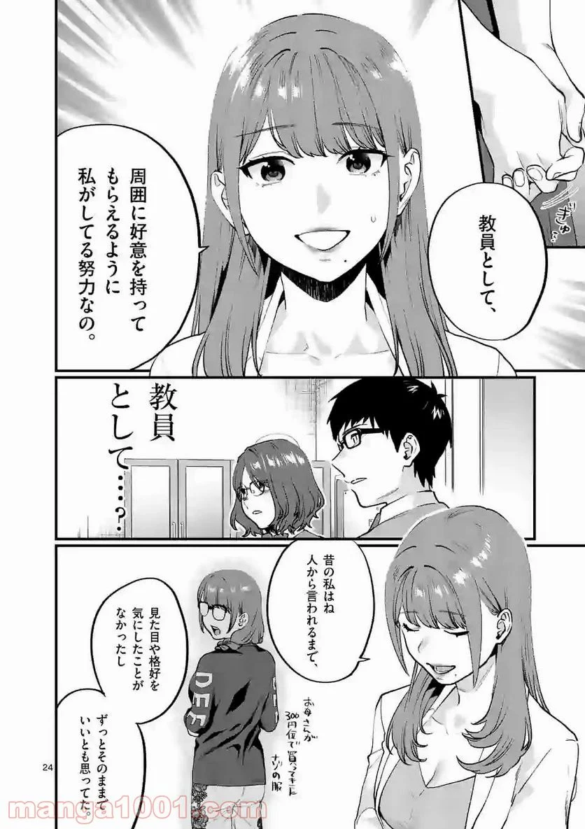 先生で○○しちゃいけません！ - 第19話 - Page 24