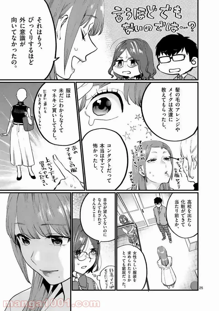 先生で○○しちゃいけません！ - 第19話 - Page 25