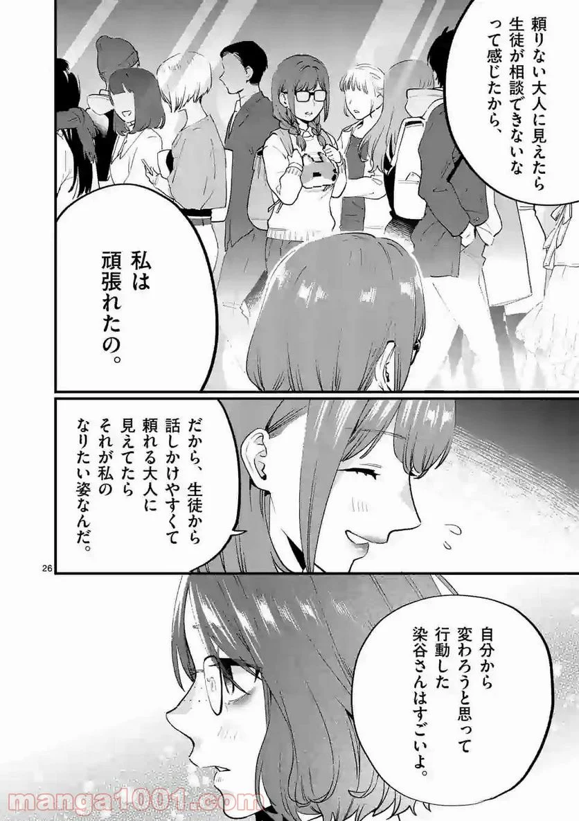 先生で○○しちゃいけません！ - 第19話 - Page 26