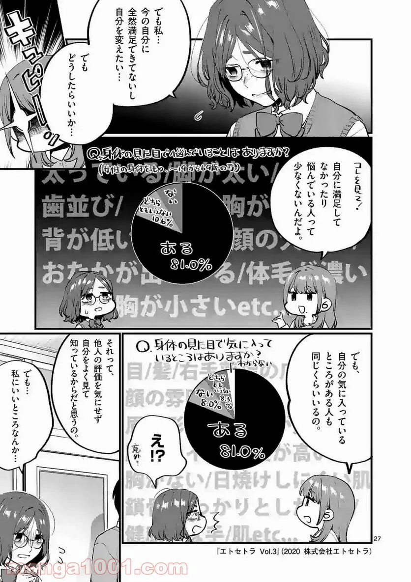 先生で○○しちゃいけません！ - 第19話 - Page 27