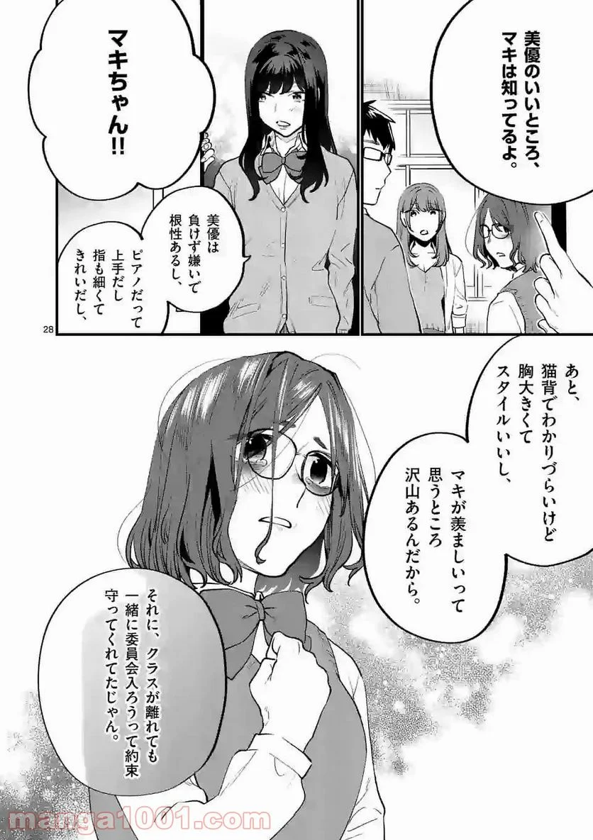 先生で○○しちゃいけません！ - 第19話 - Page 28