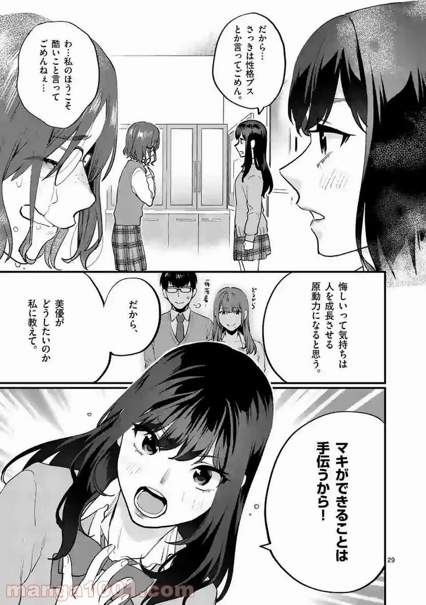 先生で○○しちゃいけません！ - 第19話 - Page 29