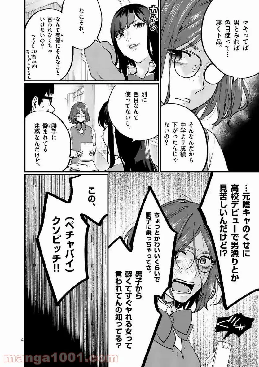 先生で○○しちゃいけません！ - 第19話 - Page 4