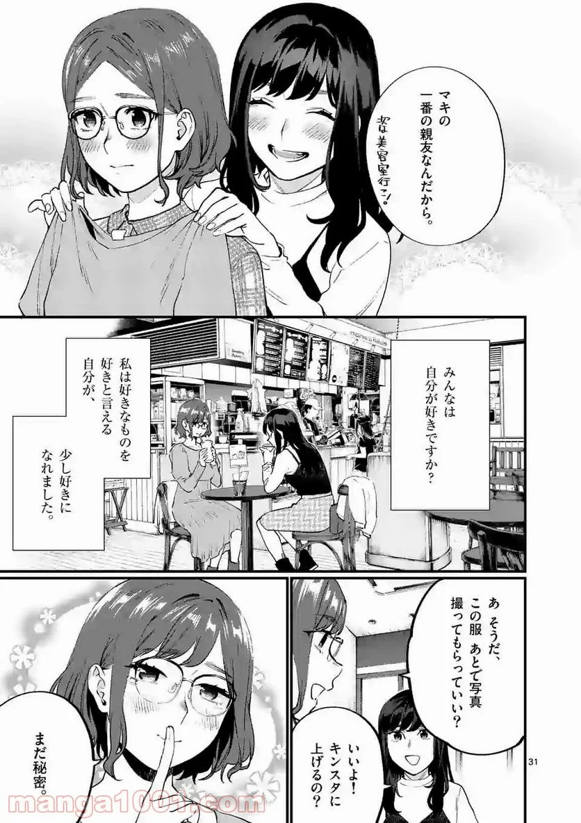 先生で○○しちゃいけません！ - 第19話 - Page 31