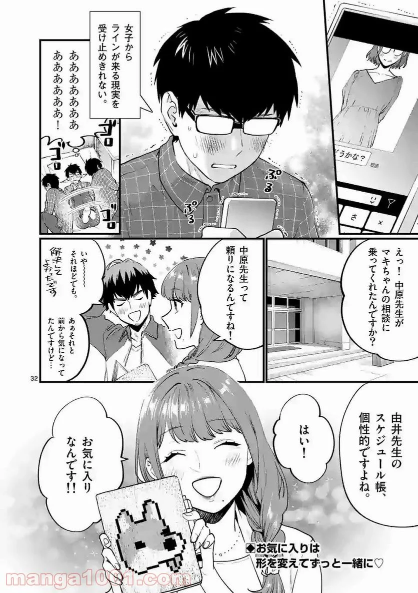 先生で○○しちゃいけません！ - 第19話 - Page 32