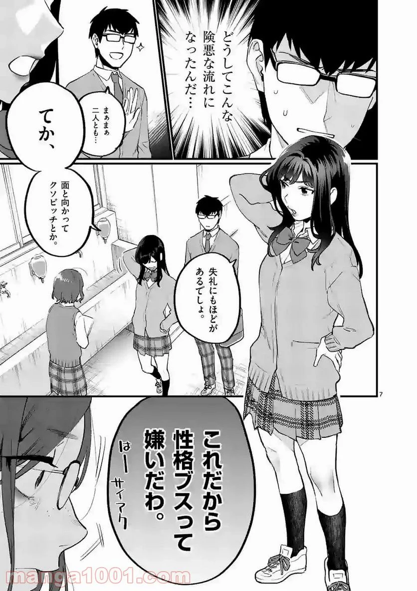 先生で○○しちゃいけません！ - 第19話 - Page 7