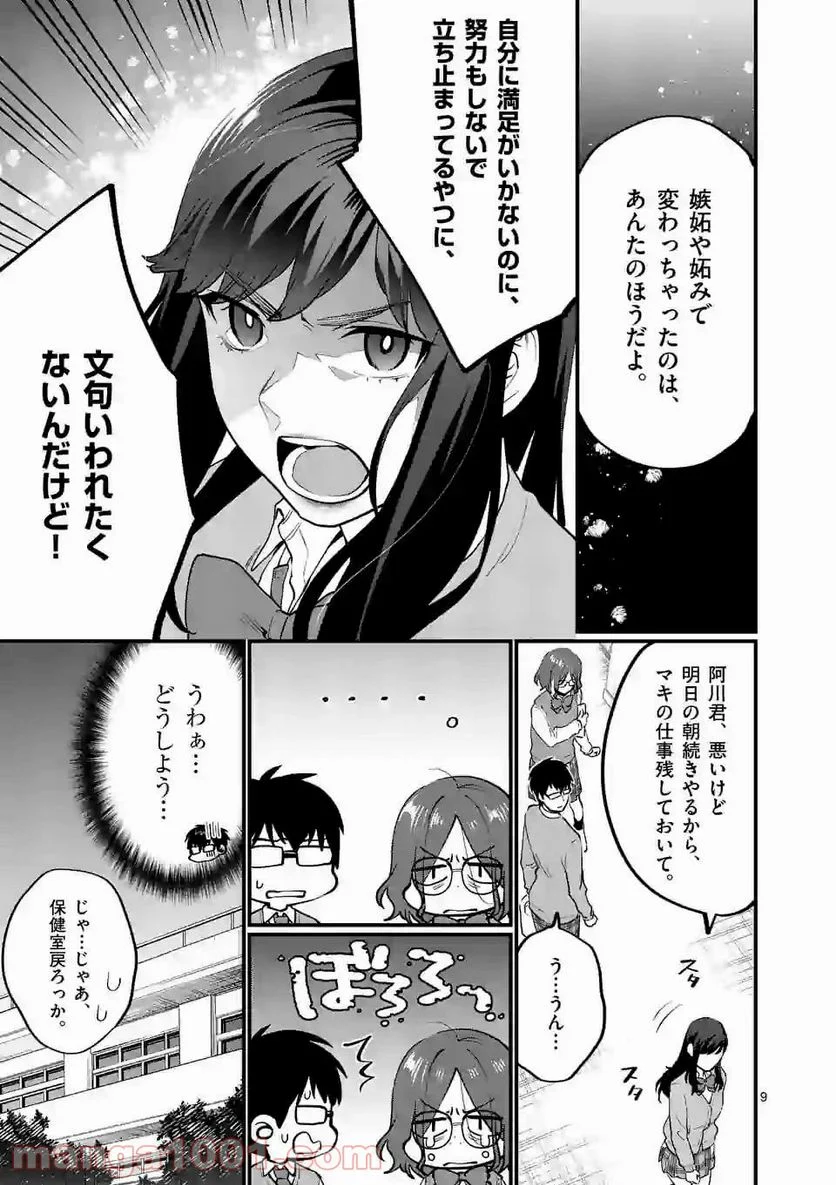 先生で○○しちゃいけません！ - 第19話 - Page 9