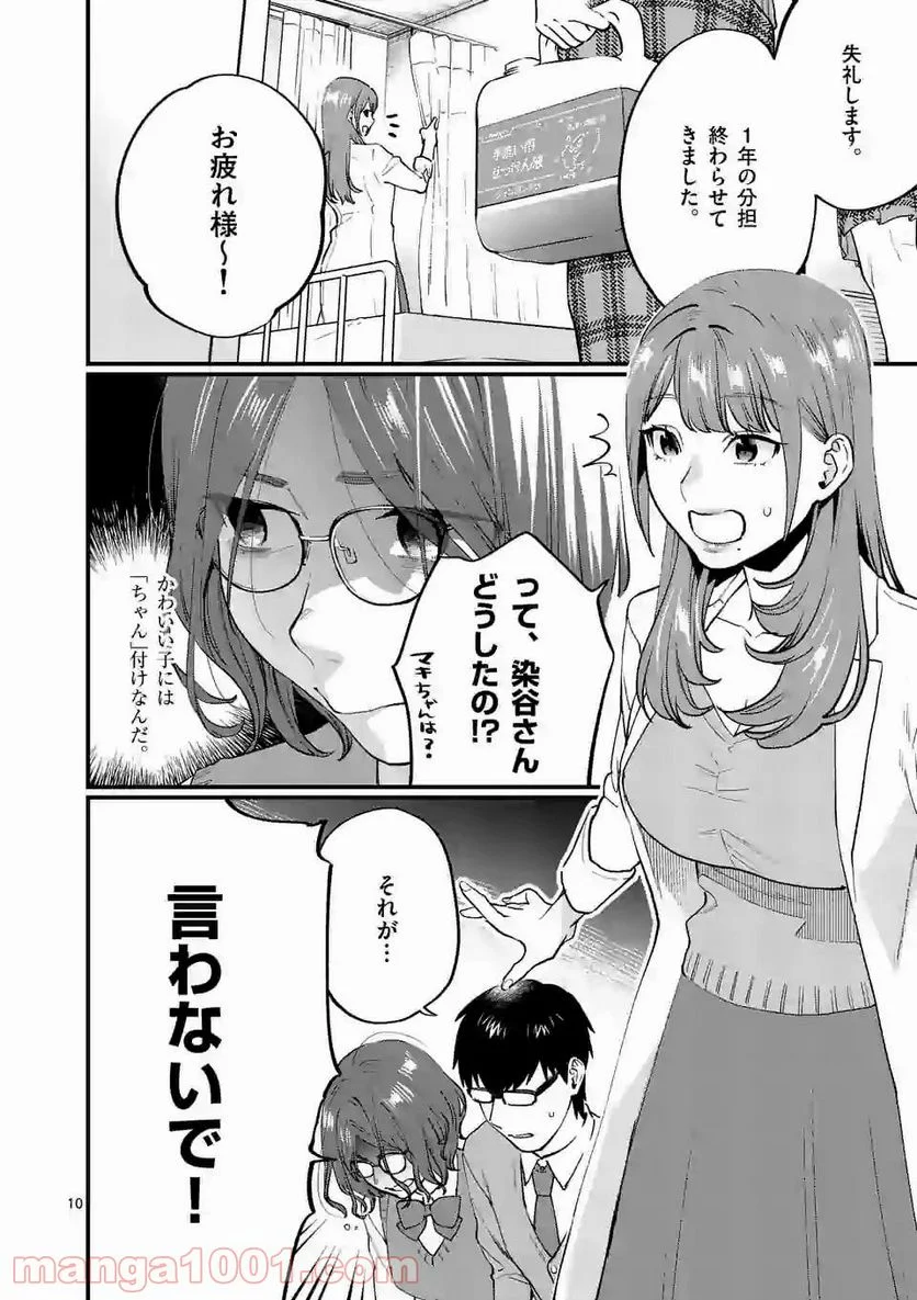 先生で○○しちゃいけません！ - 第19話 - Page 10