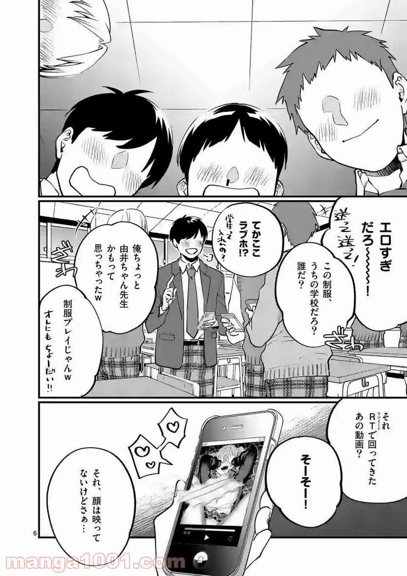 先生で○○しちゃいけません！ - 第20話 - Page 6