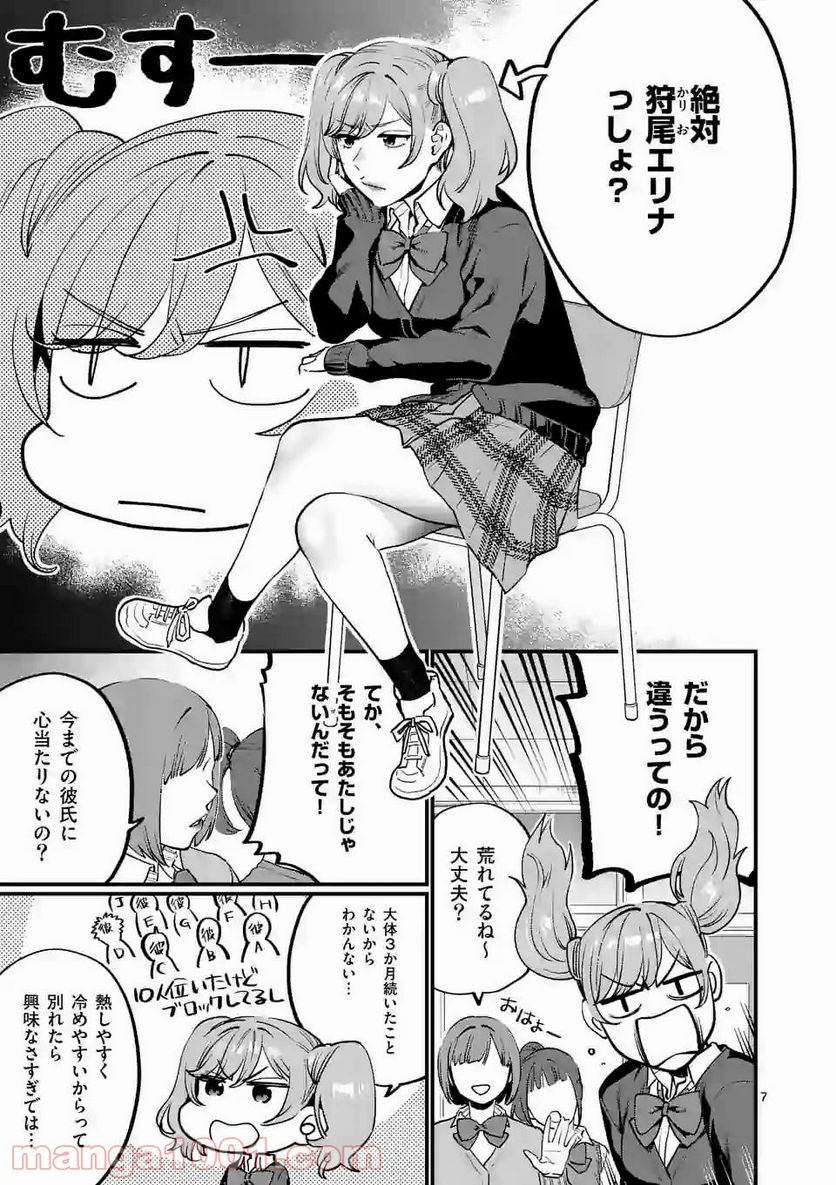 先生で○○しちゃいけません！ - 第20話 - Page 7