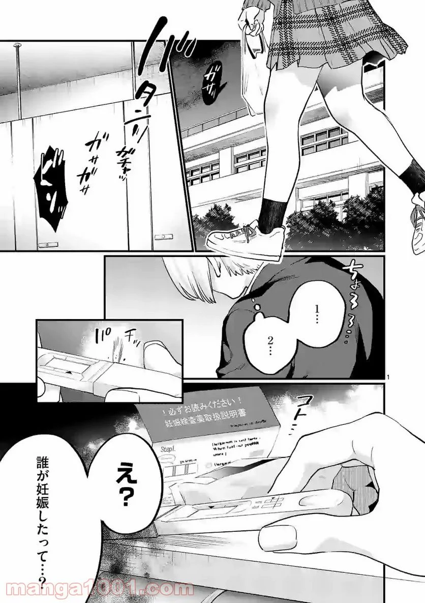 先生で○○しちゃいけません！ - 第24話 - Page 1