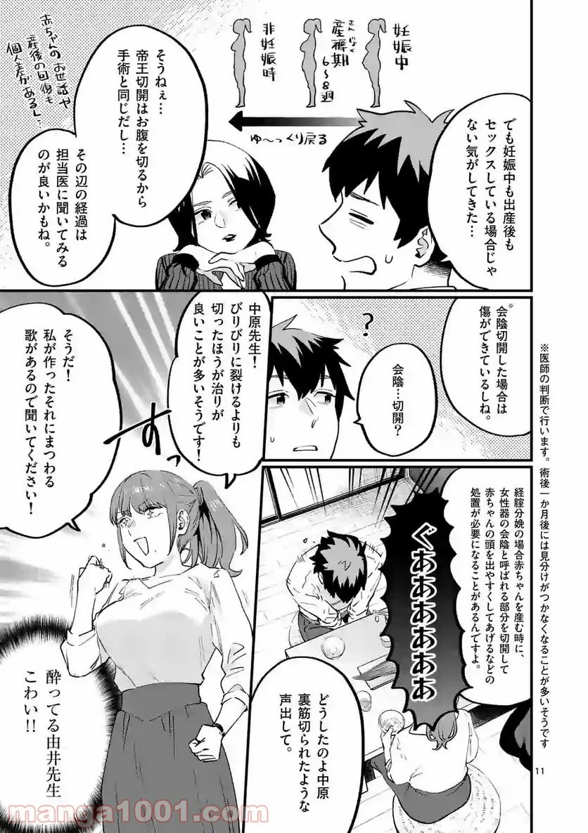 先生で○○しちゃいけません！ - 第24話 - Page 11