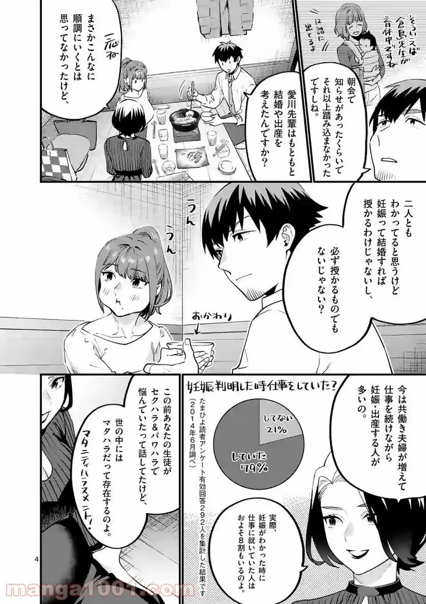 先生で○○しちゃいけません！ - 第24話 - Page 4