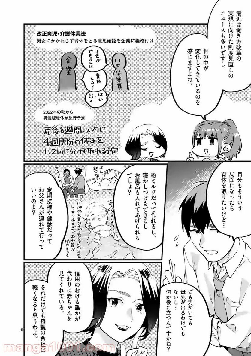 先生で○○しちゃいけません！ - 第24話 - Page 6