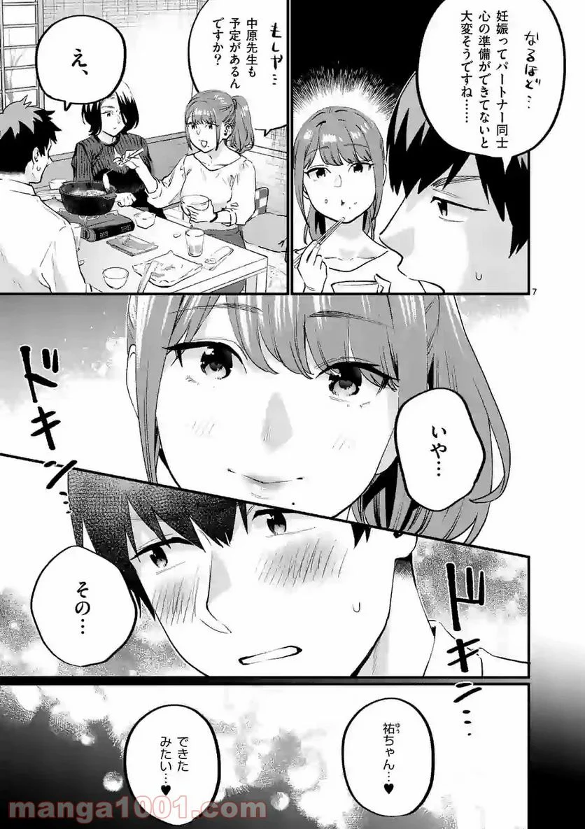 先生で○○しちゃいけません！ - 第24話 - Page 7