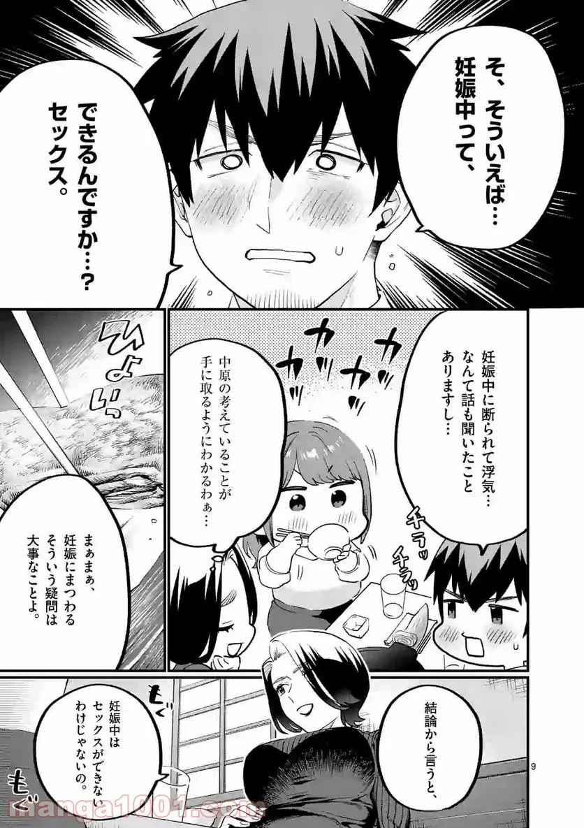 先生で○○しちゃいけません！ - 第24話 - Page 9