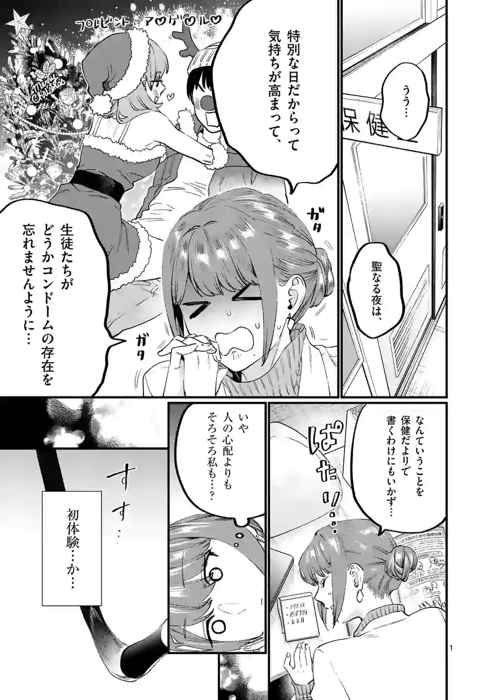 先生で○○しちゃいけません！ - 第25話 - Page 1