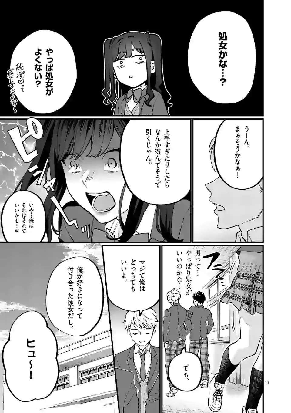 先生で○○しちゃいけません！ - 第25話 - Page 11