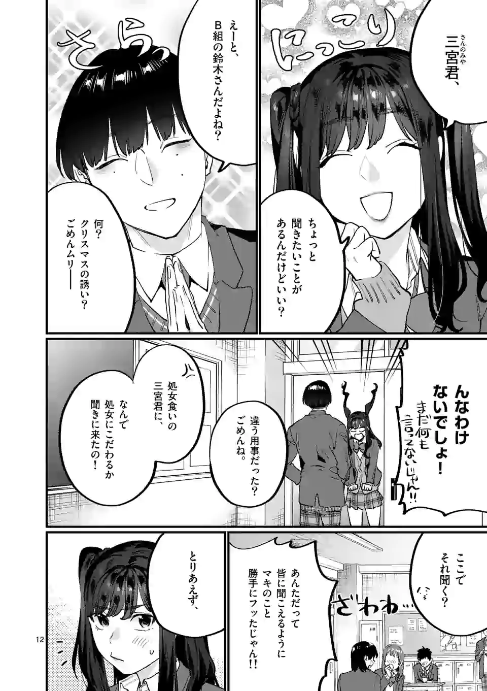 先生で○○しちゃいけません！ - 第25話 - Page 12