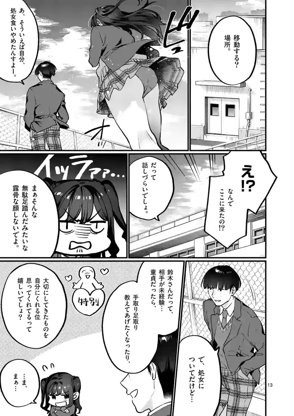 先生で○○しちゃいけません！ - 第25話 - Page 13